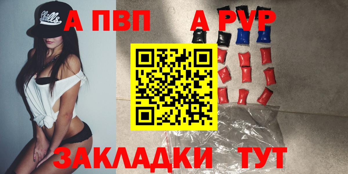 закладки  A PVP Crystall  APVP  Ленинск-Кузнецкий  Вход с VPN  Alpha PVP мука 