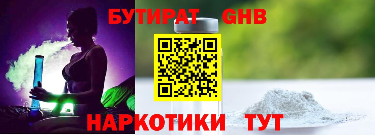 Бутират бутандиол Ленинск-Кузнецкий