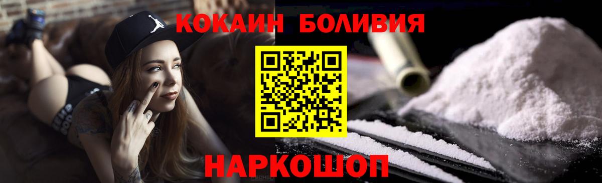 Ленинск-Кузнецкий  Кокаин Перу  Вход с VPN  Cocaine Боливия 