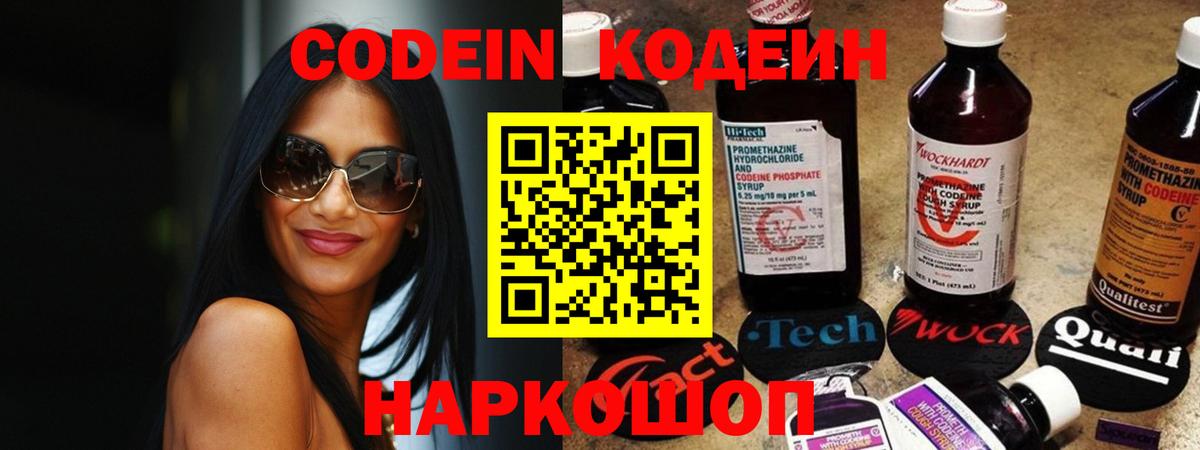 Codein Purple Drank  Вход с VPN  Ленинск-Кузнецкий 