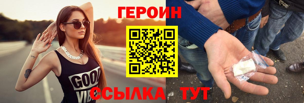 ГЕРОИН хмурый Ленинск-Кузнецкий