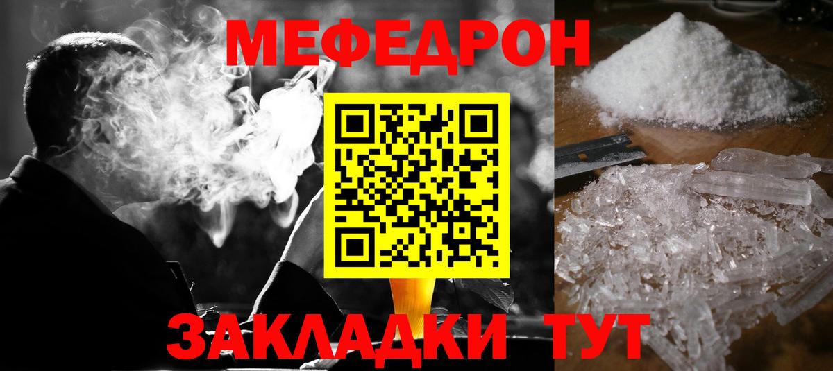 Меф мяу мяу  Ленинск-Кузнецкий