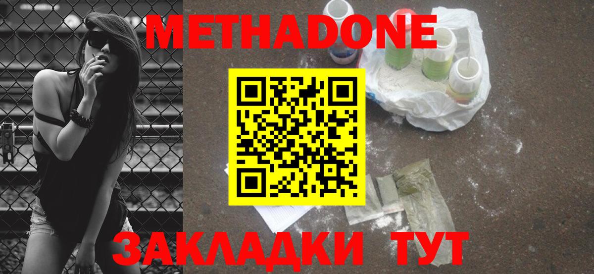 Ленинск-Кузнецкий  Метадон methadone  МЕТАДОН methadone  Вход с VPN 